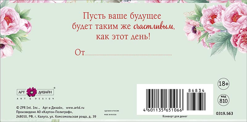 Конверт для денег "с днём свадьбы" пусть ваше будущее...