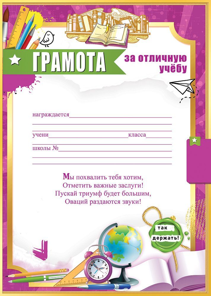 Грамота "за отличную учебу" 150г/м2