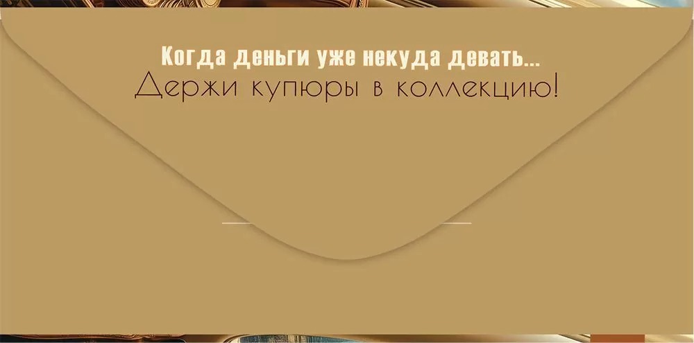 Конверт для денег "подарок успешному мужчине" лак текст