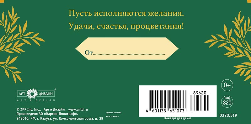 Конверт для денег "в прекрасный день юбилея" фольга текст