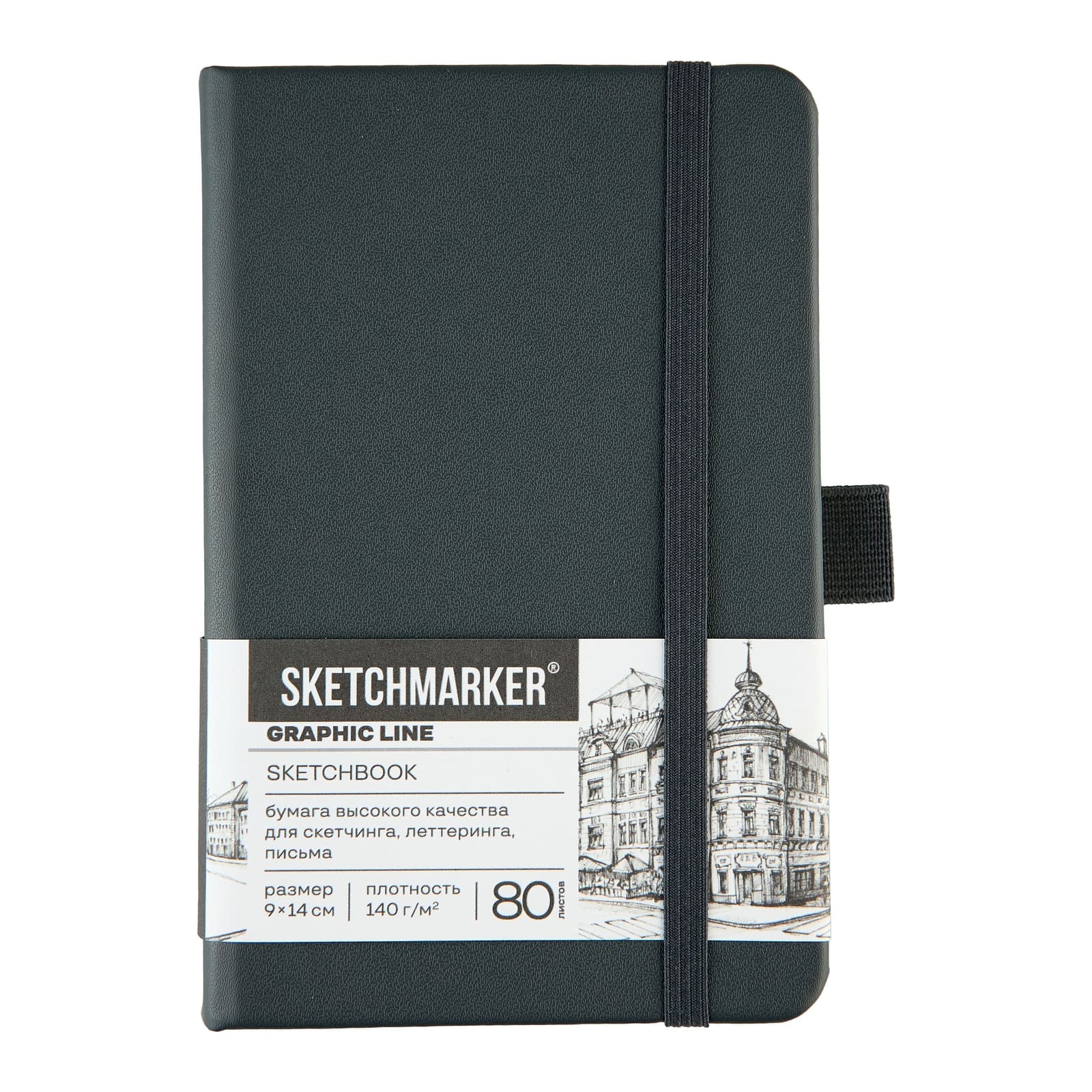 Скетчбук 9х14см 80л 140гр/м2 "sketchmarker" графитовый тв.обл.