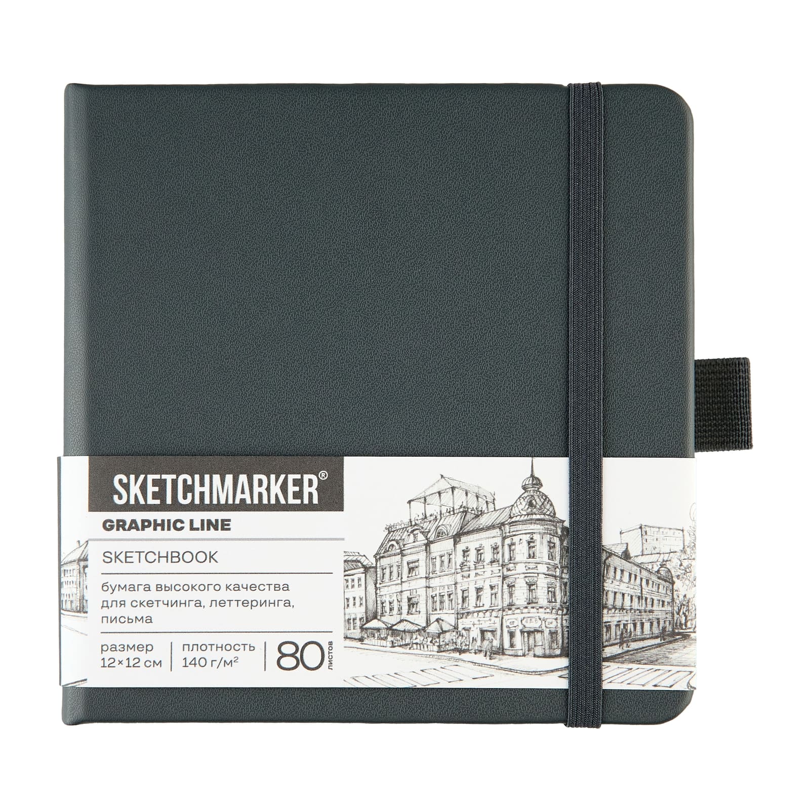 Скетчбук 12х12см 80л 140гр/м2 "sketchmarker" графитовый тв.обл.