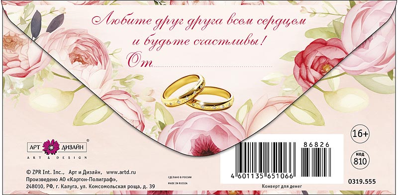 Конверт для денег "с днем свадьбы" текст