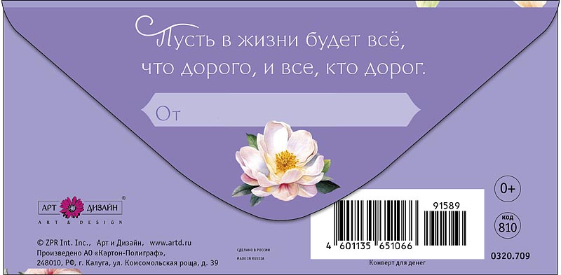 Конверт для денег "с днем рождения" текст