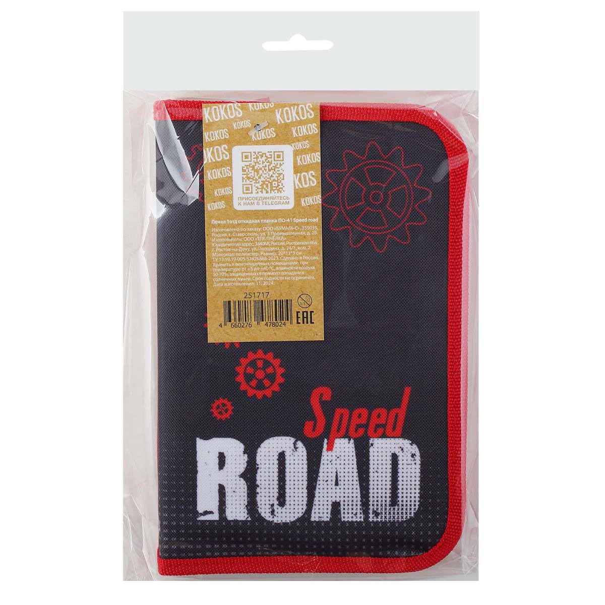 Пенал на молнии большой кокос "speed road" 130х200х30мм (откид.планка)