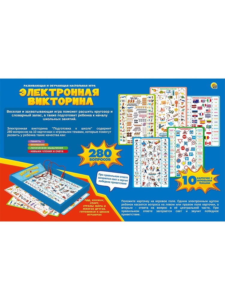 Игра викторина электронная "подготовка к школе" (рыжий кот) 6+