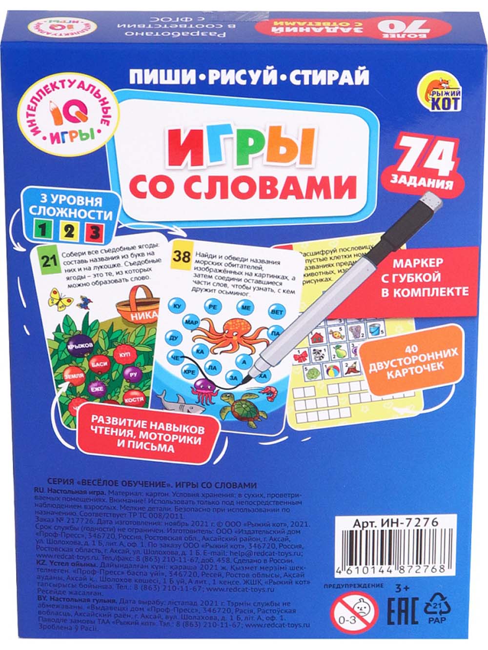 Игра iq "пиши-рисуй-стирай. игры со словами" 40 карточек+маркер (рыжий кот)