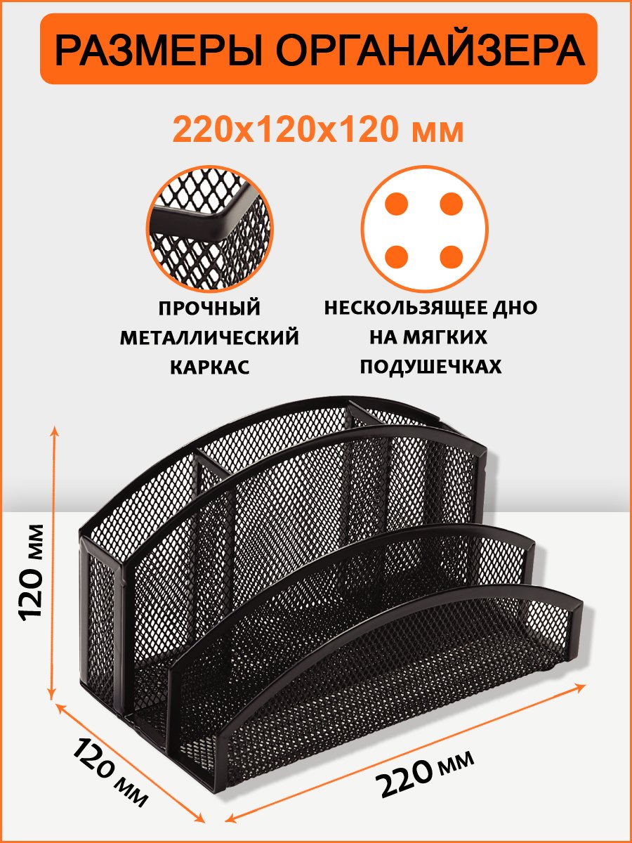 Подставка канцелярская orange peel "premium" чёрный сетка металл. 5 секций
