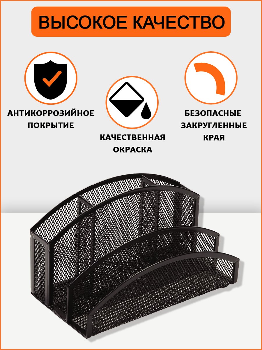 Подставка канцелярская orange peel "premium" чёрный сетка металл. 5 секций
