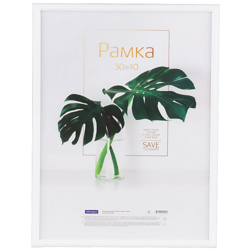 Рамка для фото 30х40 пластик белая акриловое стекло
