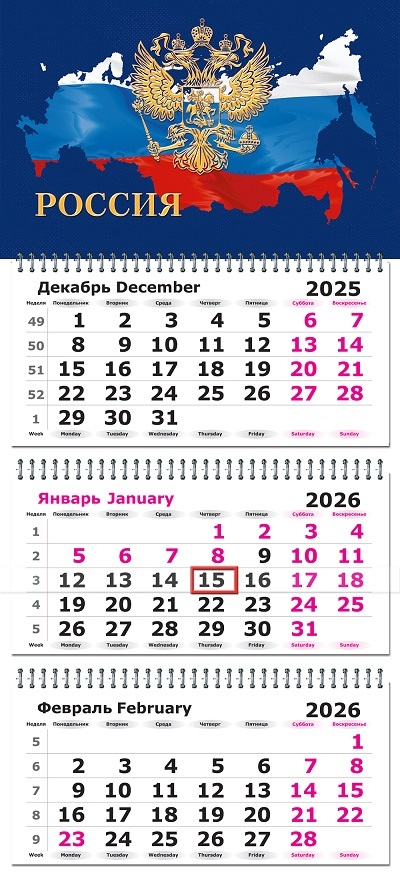 Календарь настенный 3-блочный 2026 "госсимволика" +бегунок