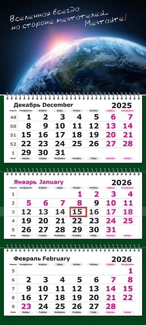 Календарь настенный 3-блочный 2026 "планета земля" +бегунок