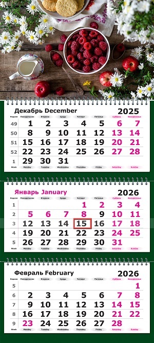Календарь настенный 3-блочный 2026 "ягодный полдень" +бегунок