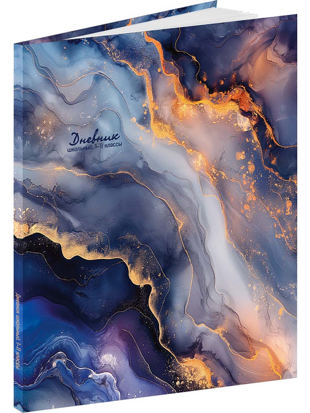 Дневник универс. тв.обл. "fluid dark" (проф-пресс) глянц.лам.