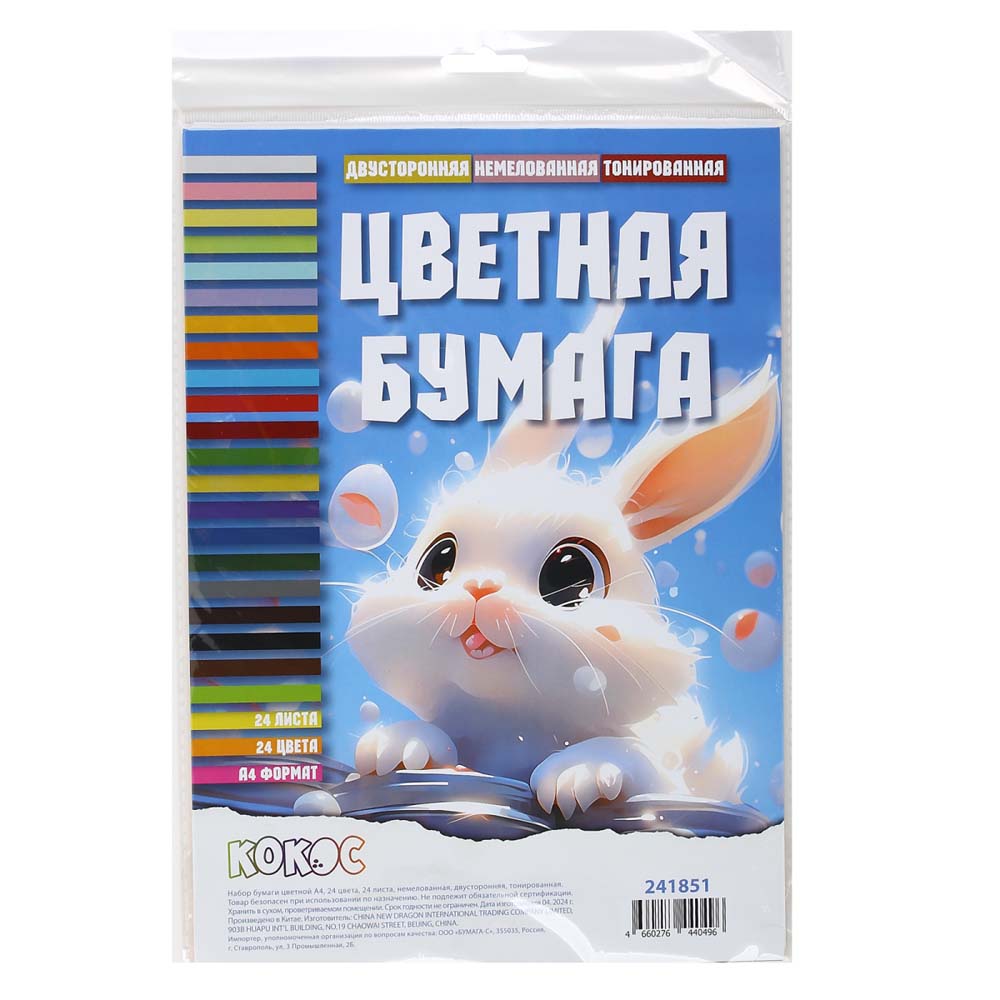 Бумага цветная а4 24л. 24цв. двустор. тонирован. (кокос) пакет