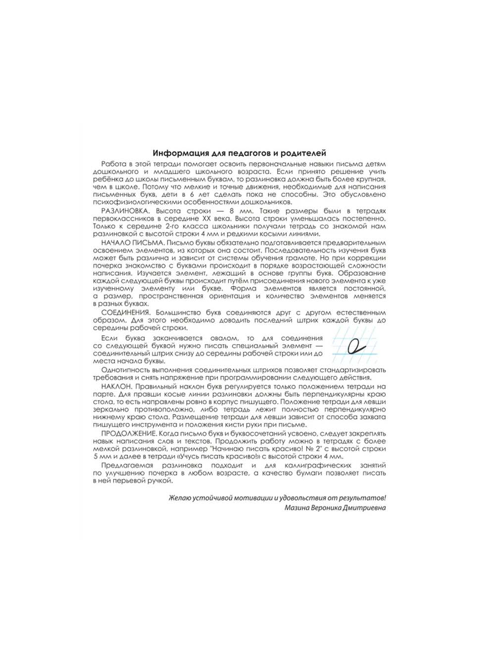 Тетрадь 12 л. частая кос. лин. с доп.гориз. "начинаю писать красиво! №1" 8мм б/б