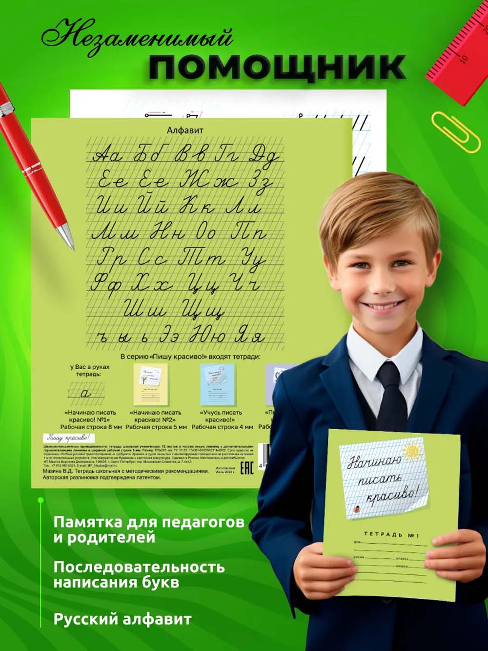 Тетрадь 12 л. частая кос. лин. с доп.гориз. "начинаю писать красиво! №1" 8мм б/б