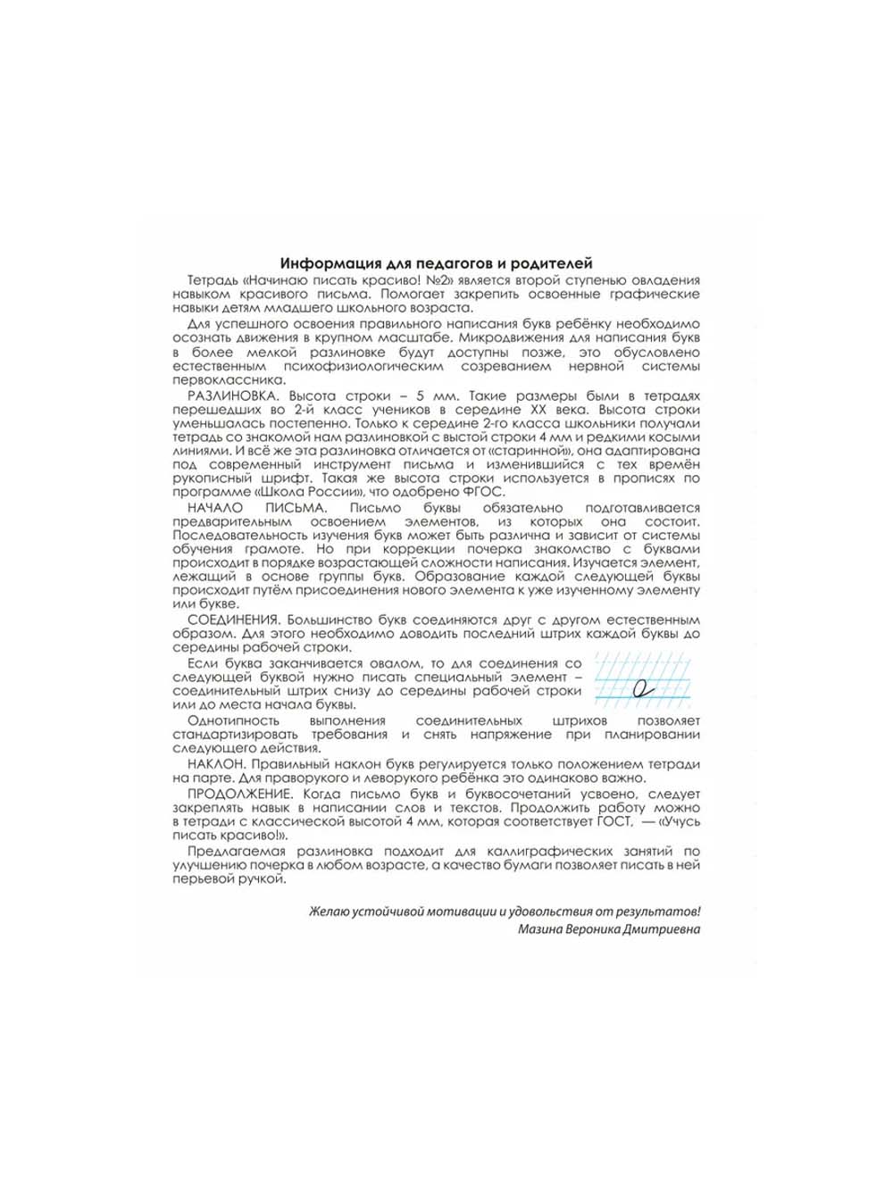 Тетрадь 12 л. частая кос. лин. с доп.гориз. "начинаю писать красиво! №2" 5мм б/б