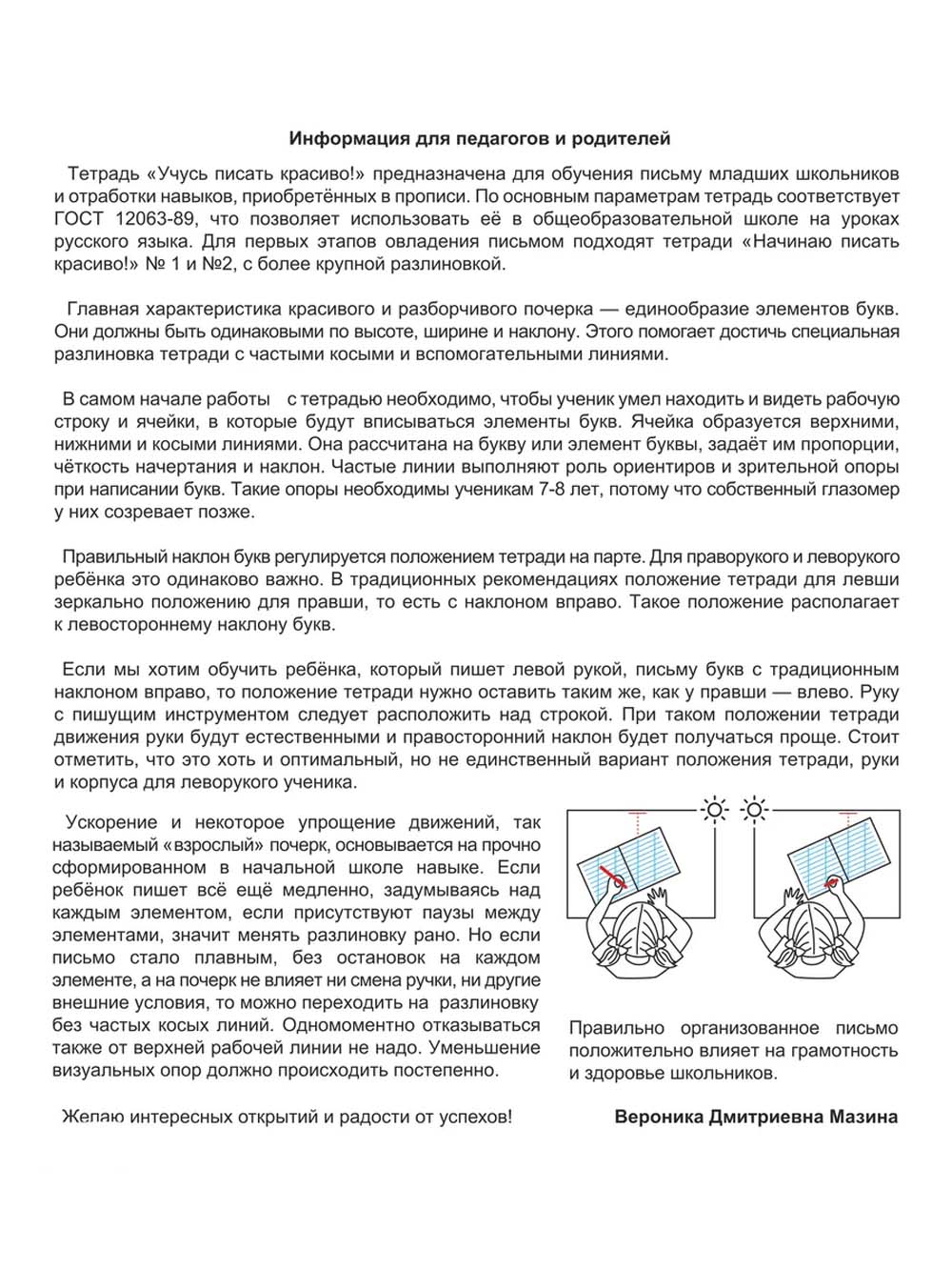 Тетрадь 12 л. частая кос. лин. с доп.гориз. "учусь писать красиво!" 4мм б/б