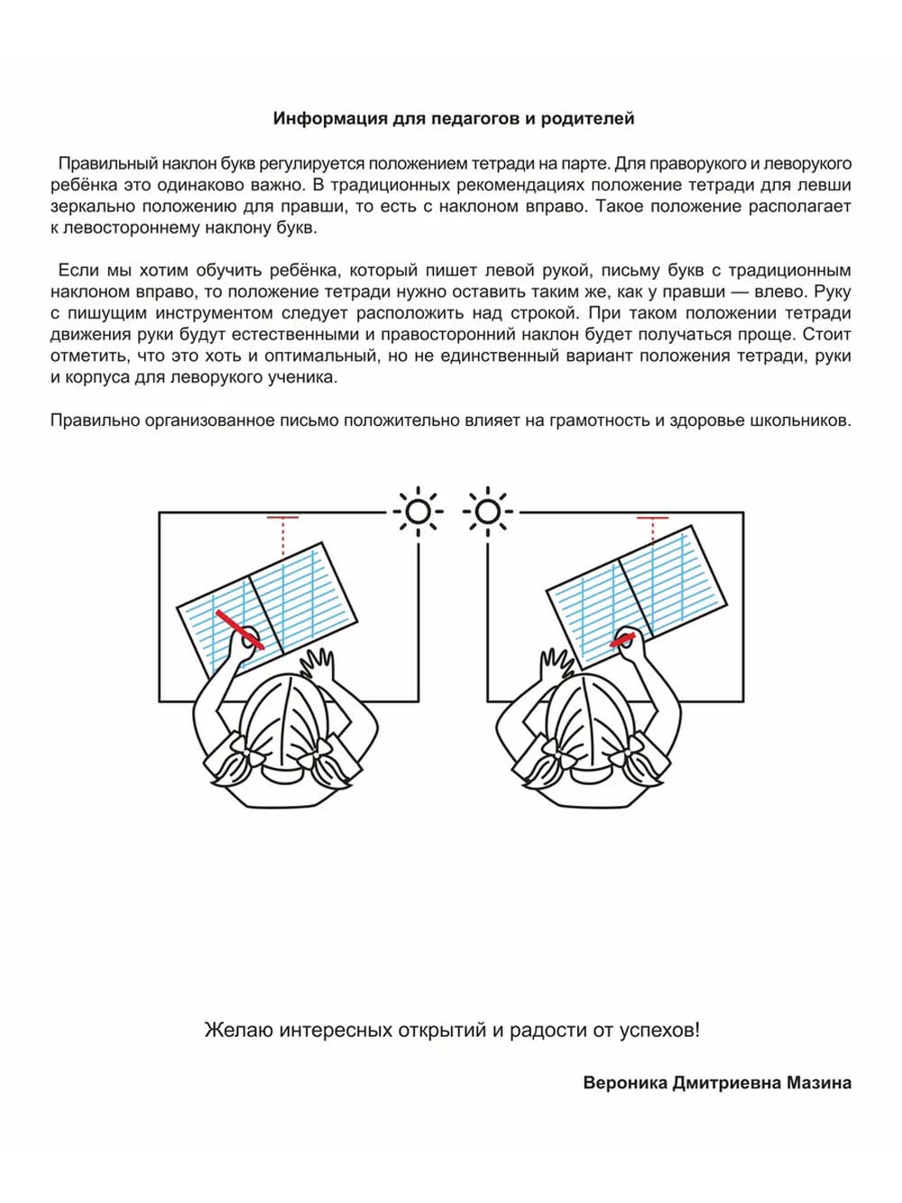 Тетрадь 12 л. кос. лин. с доп.гориз. "пишу красиво! №4" б/б