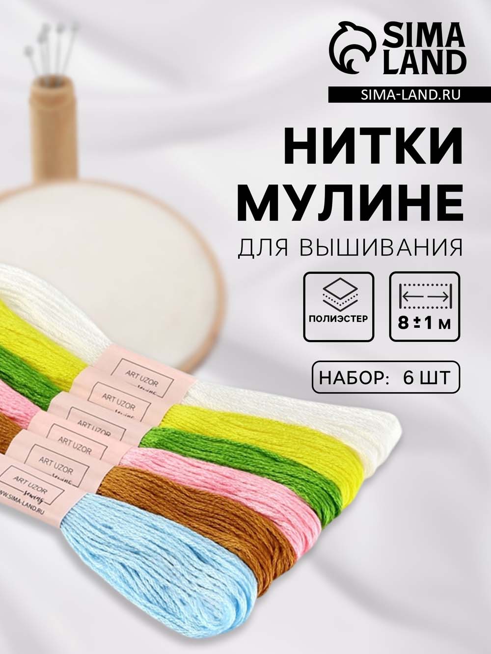 Набор мулине 6 шт по 8м разноцветный