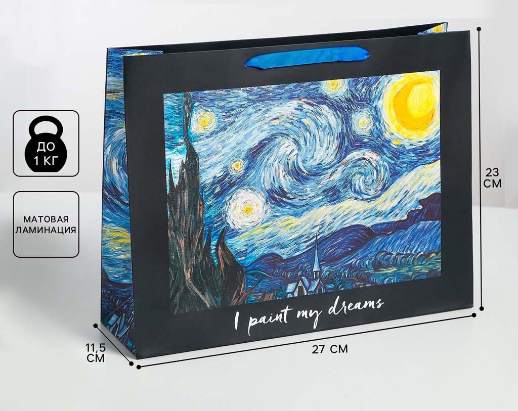Пакет подарочный " i paint my dream" (27х23х11см)