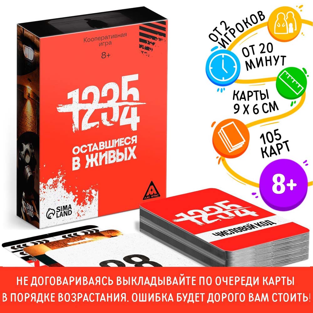 Игра «оставшиеся в живых», 105 карт, 8+