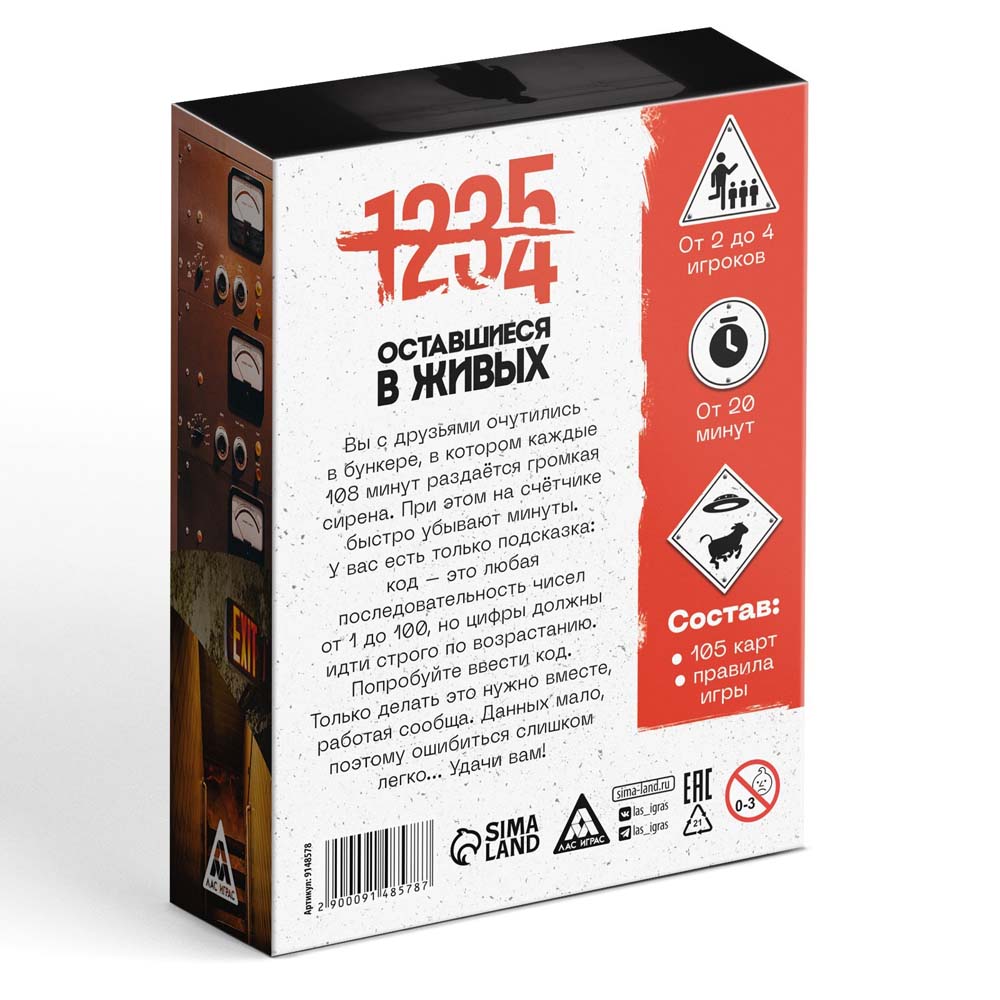 Игра «оставшиеся в живых», 105 карт, 8+