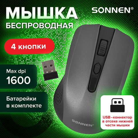 Мышь оптическая usb беспроводн. 1600 dpi 4 кн. sonnen "v99" серая