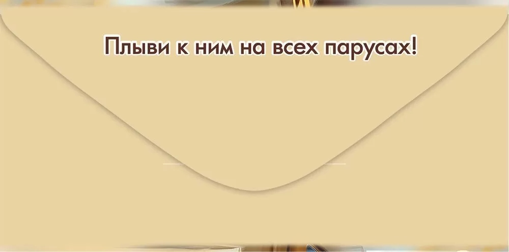 Конверт для денег "с днём рождения! пусть твои цели не знают границ" лак текст