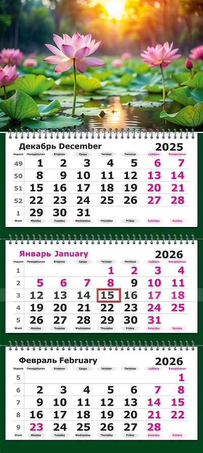 Календарь настенный 3-блочный 2026 "розовые лотосы" + бегунок