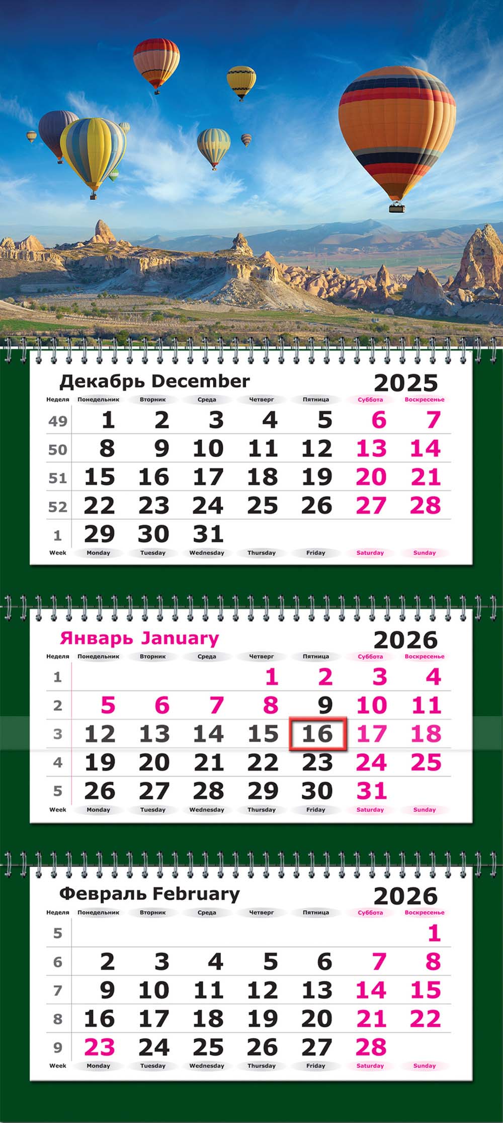 Календарь настенный 3-блочный 2026 "полёт на воздушном шаре" + бегунок