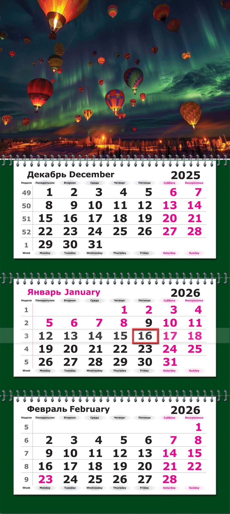 Календарь настенный 3-блочный 2026 "праздник северного сияния" + бегунок