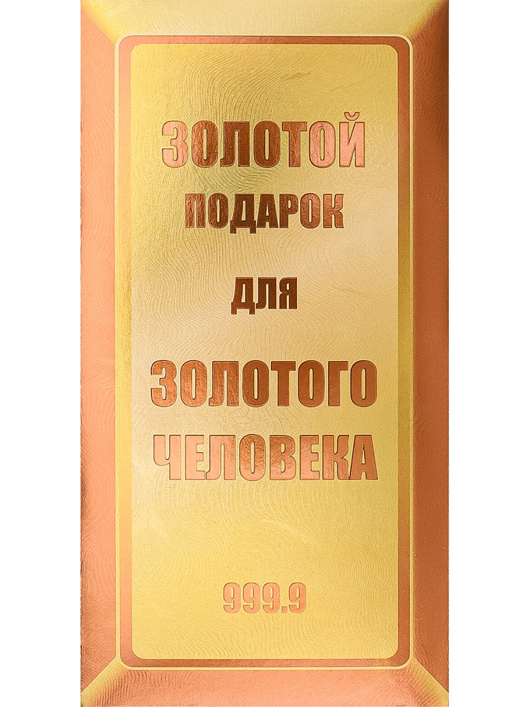 Конверт для денег "золотистый подарок" фольга