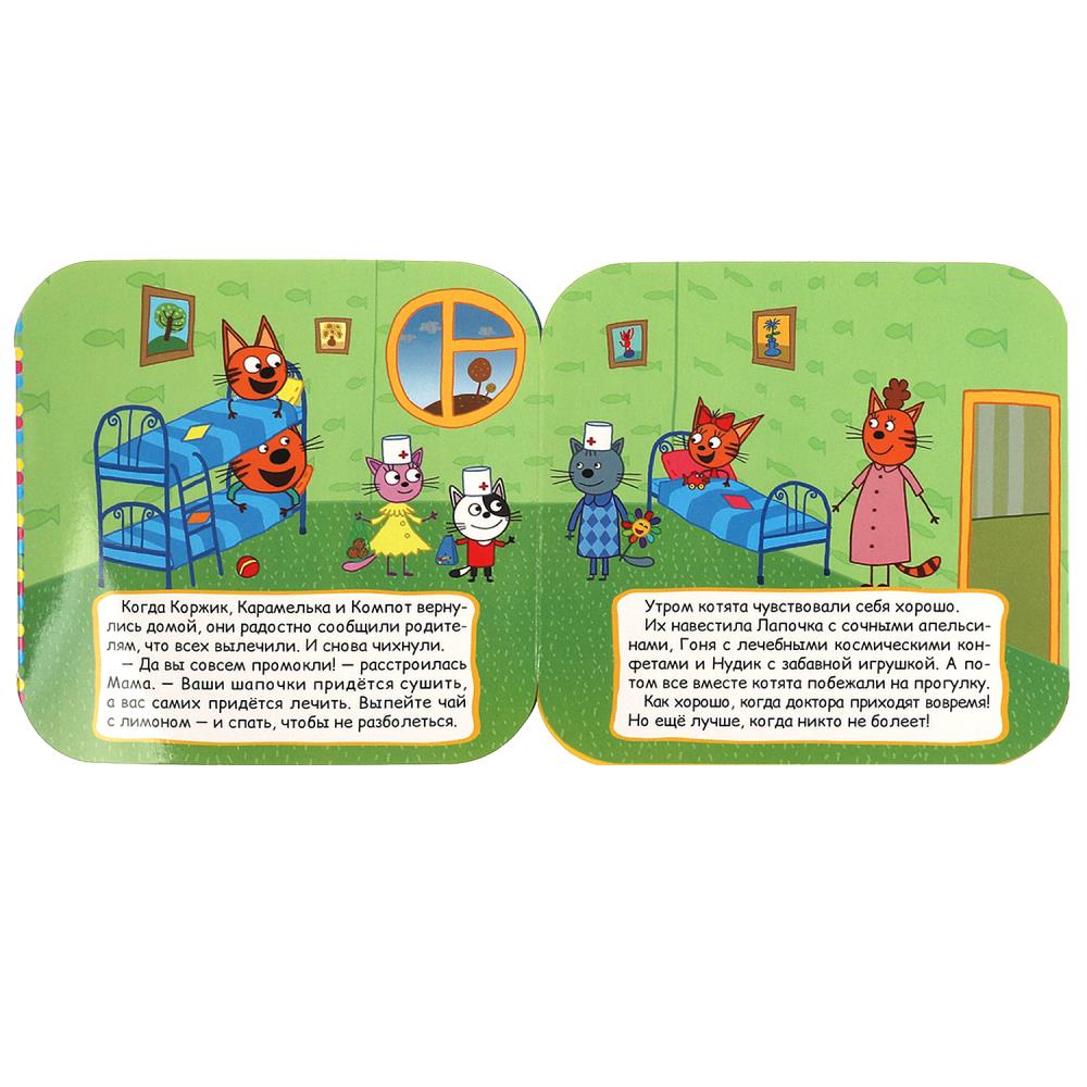 Книга-гармошка "три кота. игра в доктора" (умка)