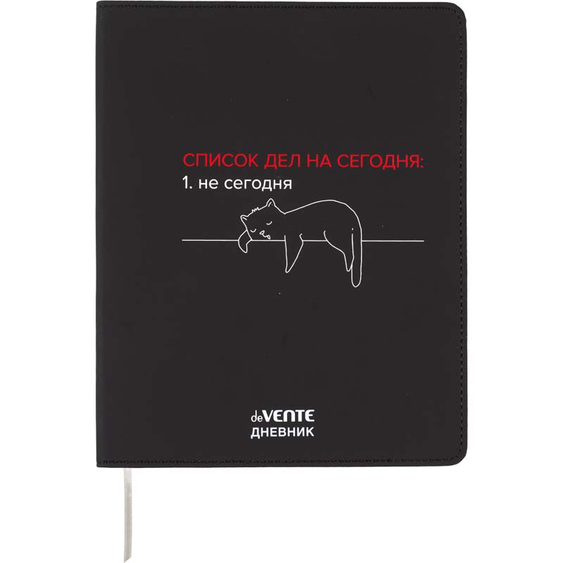 Дневник универс. интегр.обл. "список дел на сегодня" (devente) кож.зам.