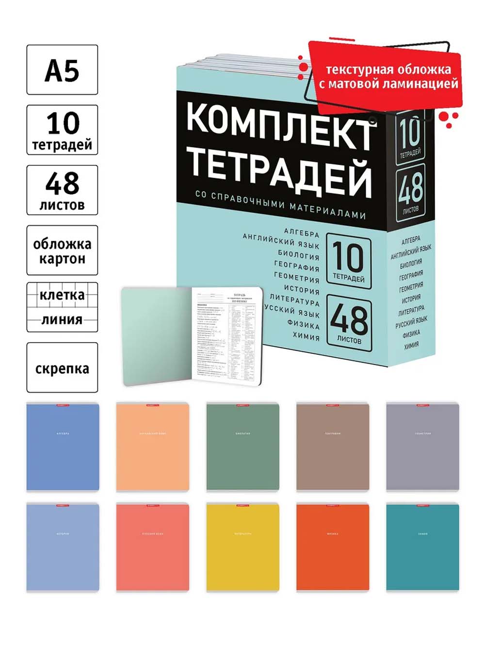 Тетради предметные "однотон" комплект 10шт. 48л. (academy style) мат.лам.