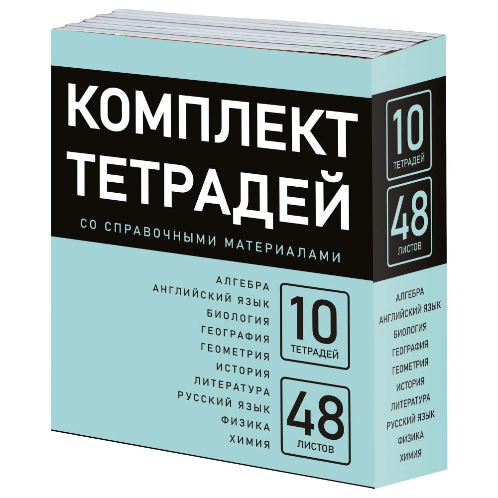 Тетради предметные "однотон" комплект 10шт. 48л. (academy style) мат.лам.