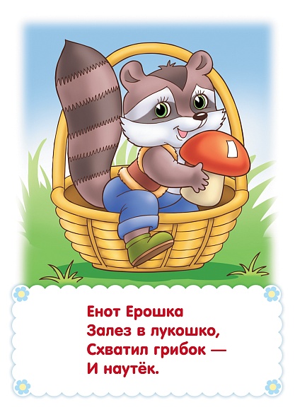 Игра "учимся и играем! потешки и скороговорки" 32 карточки (hatber)