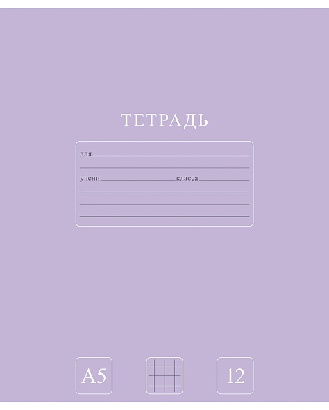 Тетрадь 12л. кл. "purecolour" (hatber) б/б,мат.лам.,асс-т