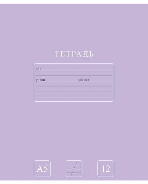 Тетрадь 12л. кос.лин. "purecolour" (hatber) б/б,асс-т