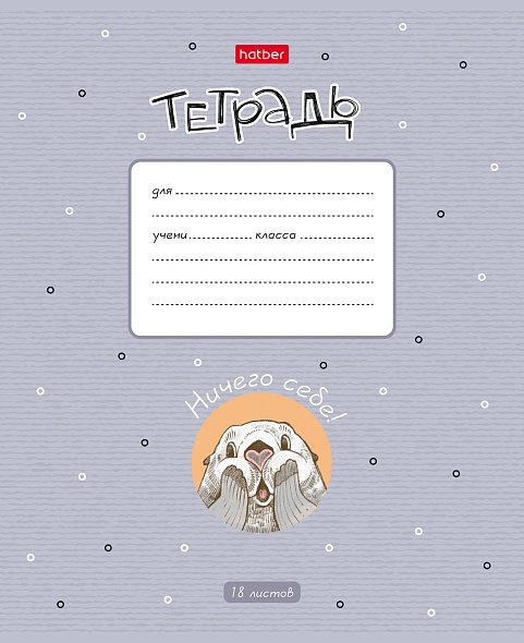 Тетрадь 18л. кл. "калан кеша" (hatber) б/б,асс-т