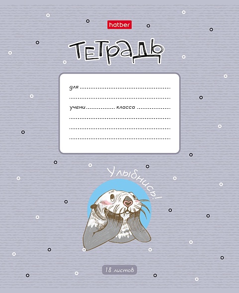 Тетрадь 18л. кл. "калан кеша" (hatber) б/б,асс-т