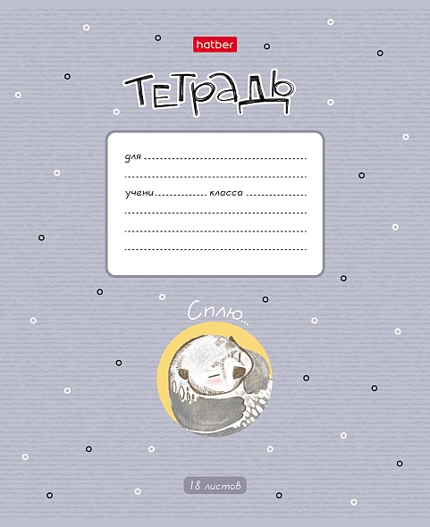 Тетрадь 18л. кл. "калан кеша" (hatber) б/б,асс-т