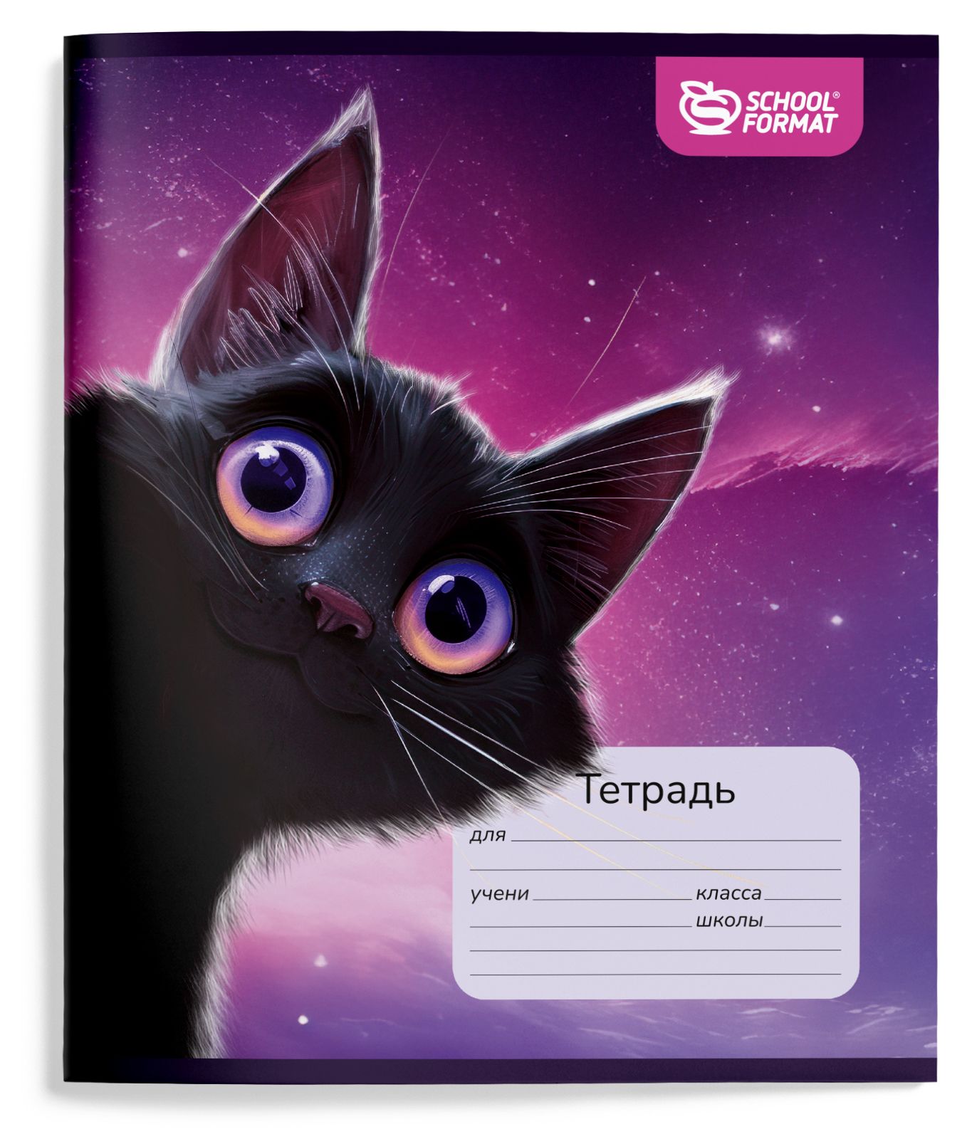 Тетрадь 18л. лин. "игривый космокотик" (schoolformat) б/б,лак,асс-т