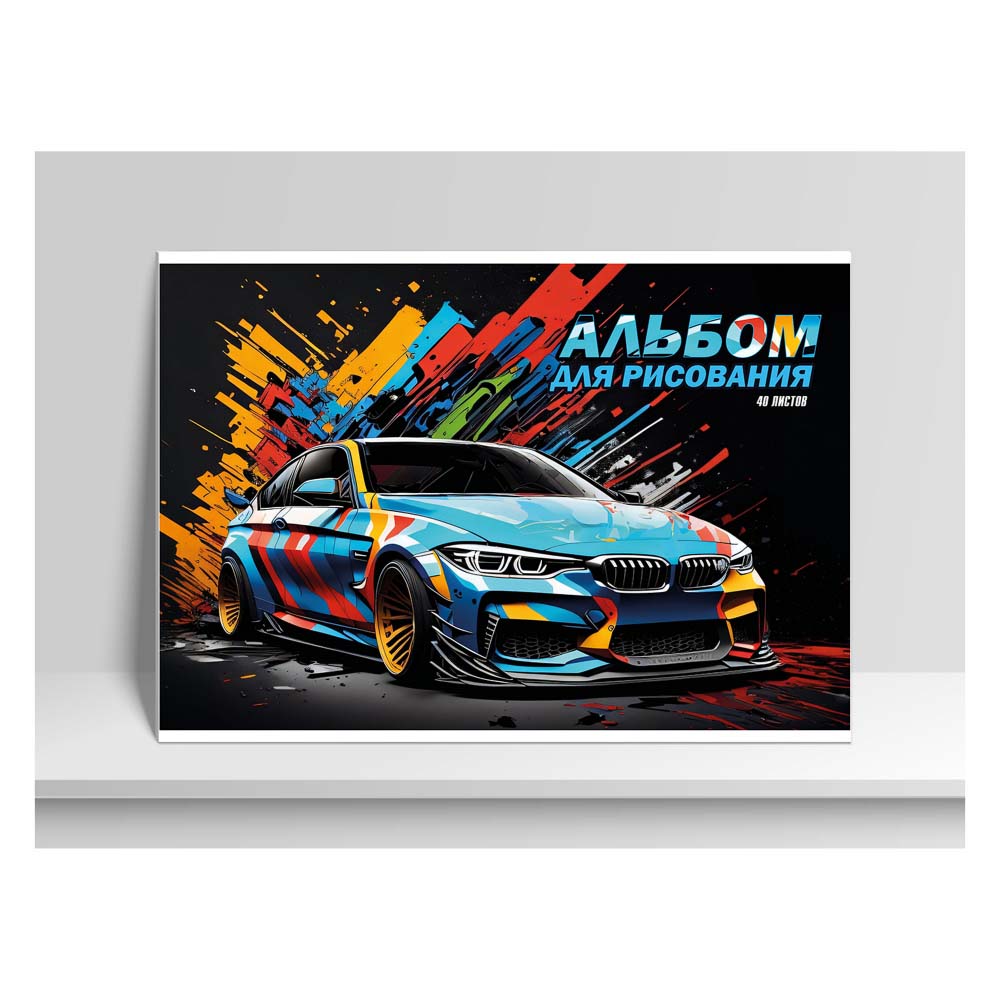 Альбом д/рис. а4 40л.склейка "яркая тачка" (academy style) твин лак