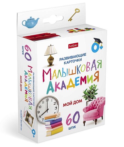 Карточки развивающие "малышковая академия. мой дом" 60 карт. (hatber)