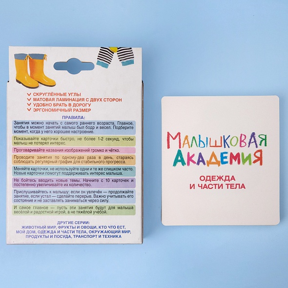 Карточки развивающие "малышковая академия. одежда и части тела" 60 карт. (hatber)