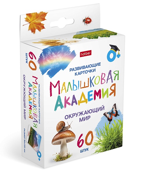 Карточки развивающие "малышковая академия. окружающий мир" 60 карт. (hatber)