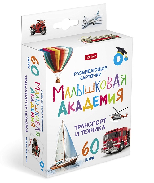 Карточки развивающие "малышковая академия. транспорт и техника" 60 карт. (hatber)